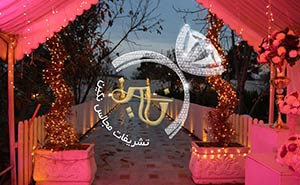 بونوس | تشریفات نگین | 09787