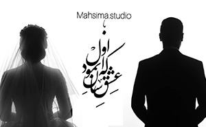 بونوس | آتلیه ماه سیما | 262059 | 100