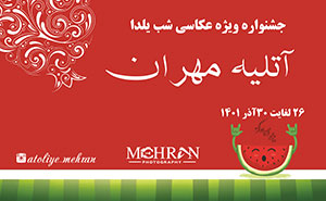 آتلیه مهران آتلیه مهران