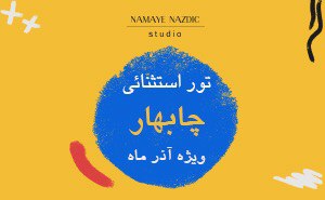 آتلیه نمای نزدیک آتلیه نمای نزدیک