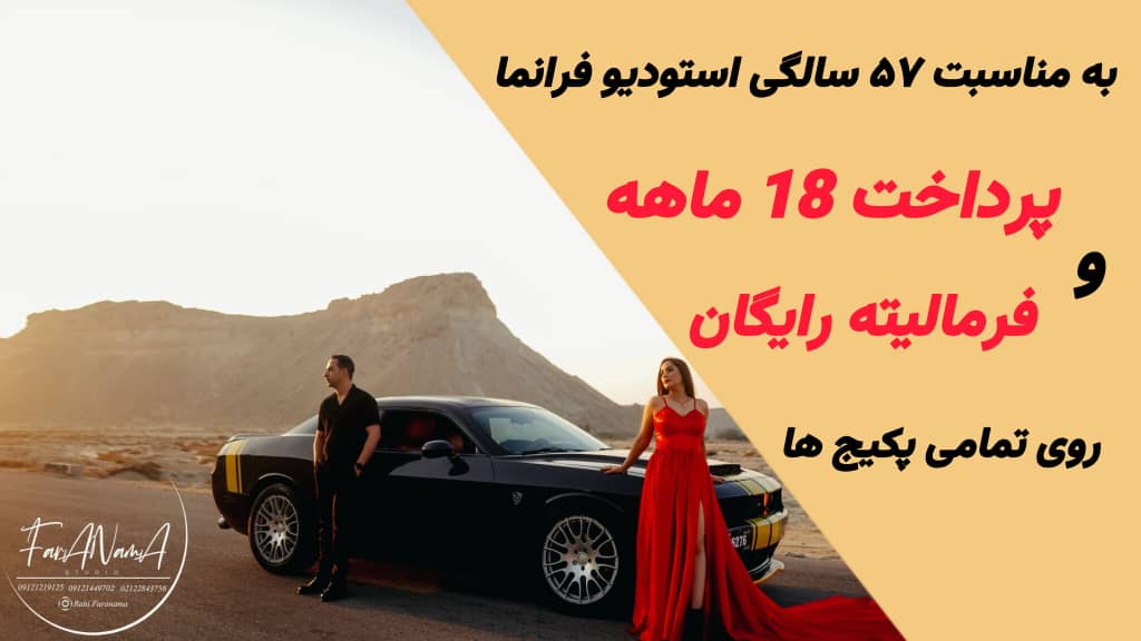 آتلیه عروس فرانما رهی