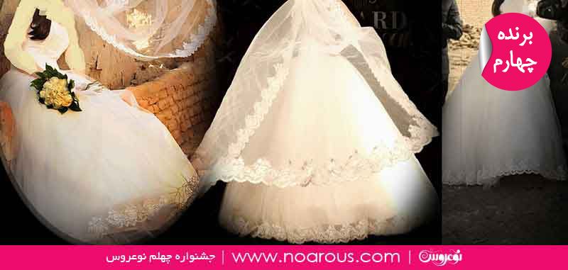 لباس عروس های منتخب جشنواره نوعروس