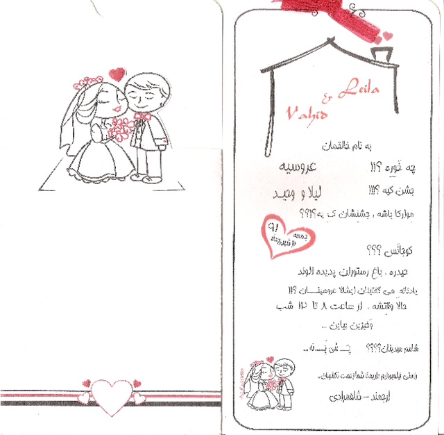 مسابقه زیباترین کارت عروسی سبک فانتزی