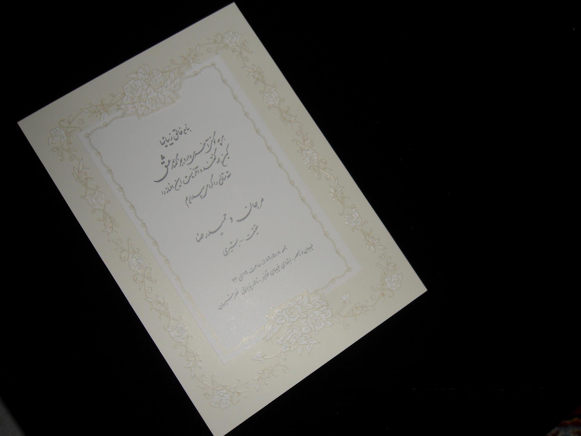 مسابقه زیباترین کارت عروسی کارت تک