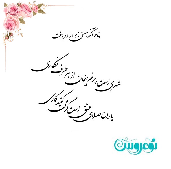 شعر کارت عروسی عاشقانه شهری پر ظریفان