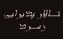 تالار عروسی زمرد