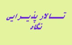 تالار عروسی نگاه