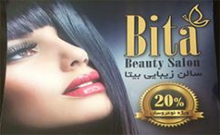 سالن آرایش وزیبایی بیتا