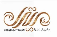سالن زیبایی میترا