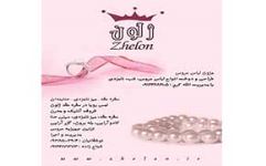 سفره عقد ژلون