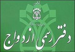  دفترخانه شماره 351 ازدواج