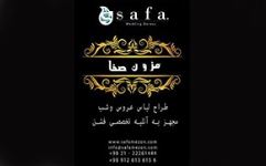 مزون لباس عروس صفا