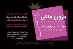 مزون ملکی