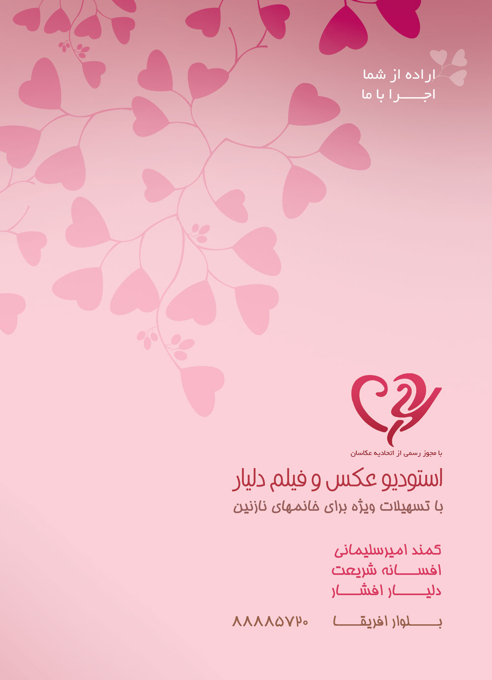 آتلیه دلیار آتلیه دلیار