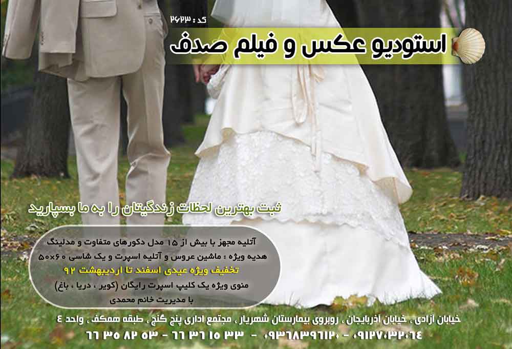 آتلیه صدف آتلیه صدف
