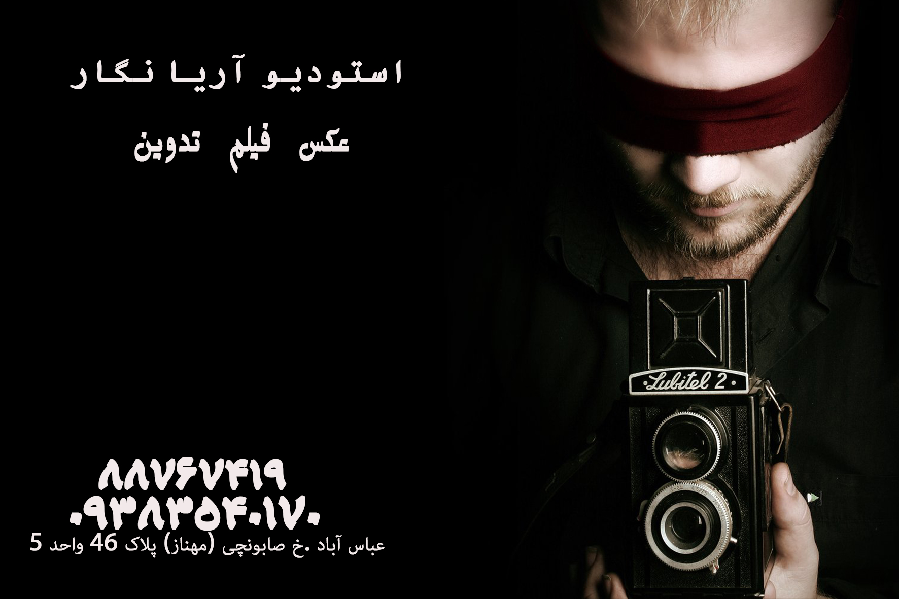 آتلیه عکس و فیلم آریا نگار آتلیه عکس و فیلم آریا نگار