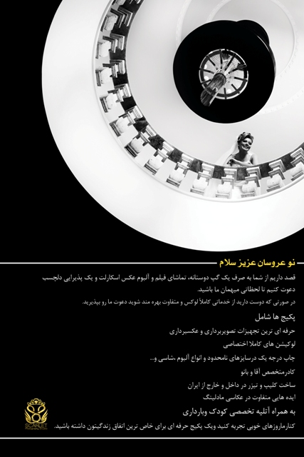 آتلیه عکس و فیلم اسکارلت آتلیه عکس و فیلم اسکارلت