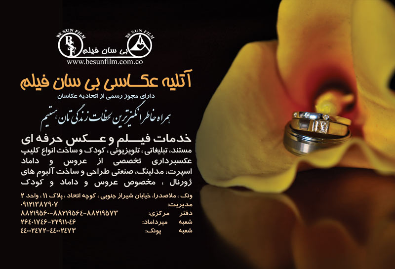 آتلیه عکس و فیلم بی سان فیلم آتلیه عکس و فیلم بی سان فیلم