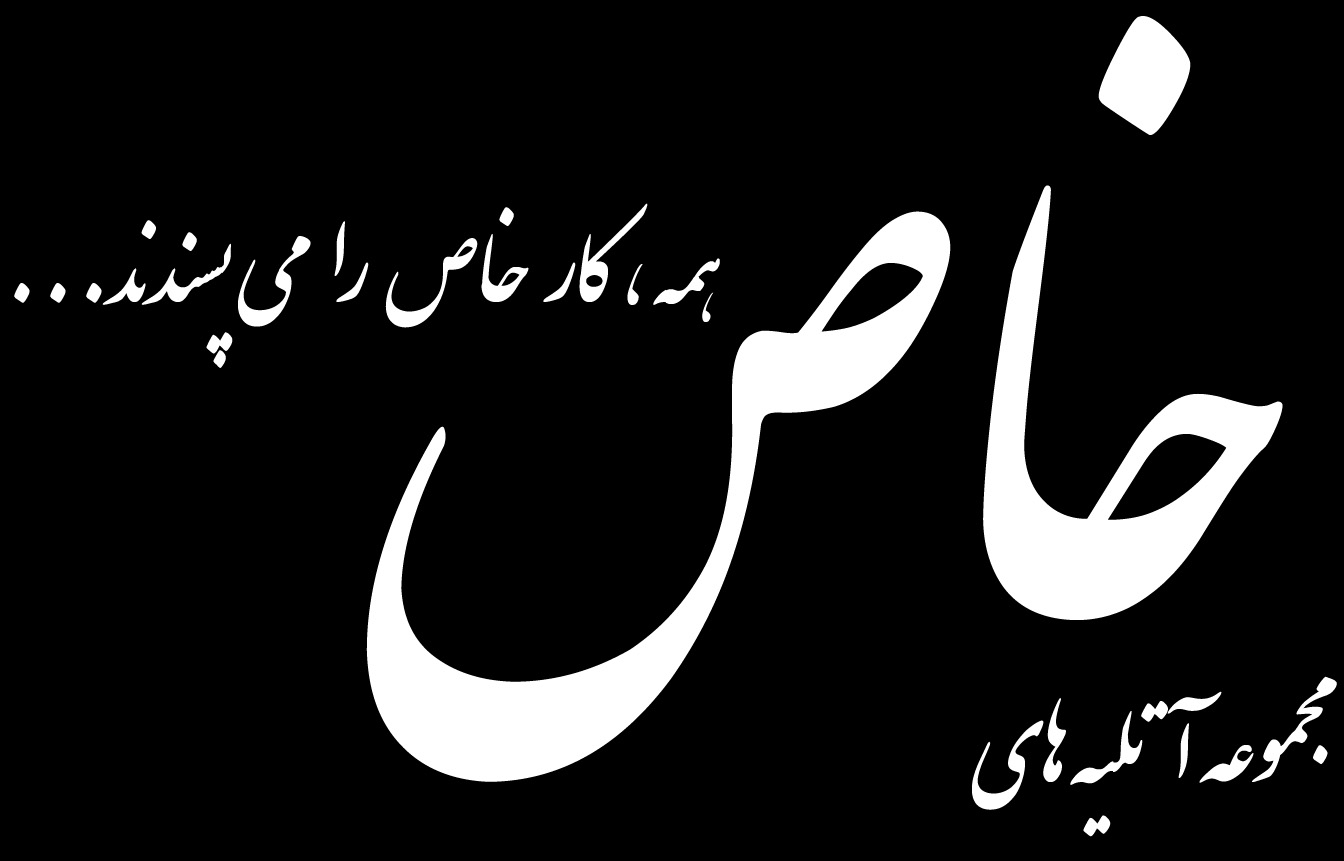 آتلیه عکس و فیلم خاص آتلیه عکس و فیلم خاص