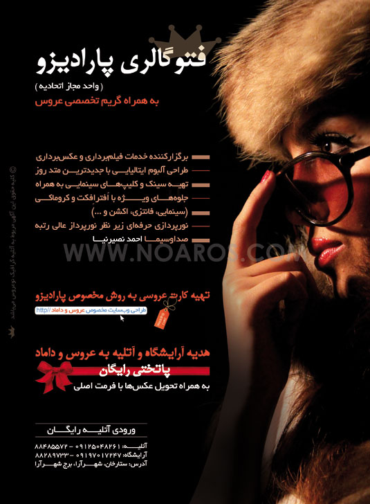 آتلیه عکس و فیلم پارادیزو آتلیه عکس و فیلم پارادیزو