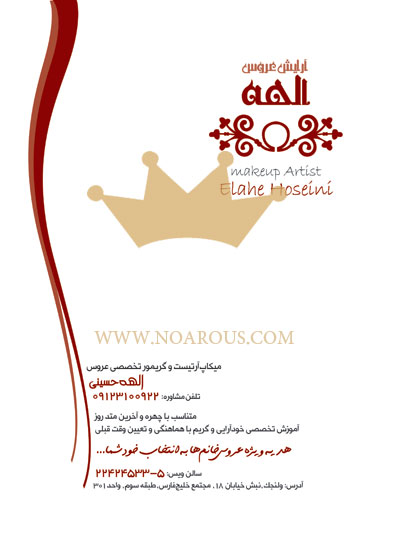 آرایش عروس الهه آرایش عروس الهه