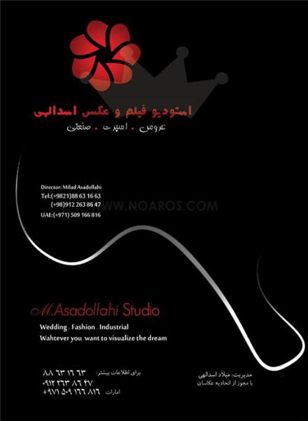 استودیو اسداللهی استودیو اسداللهی