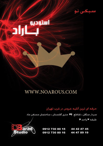 استودیو باراد استودیو باراد