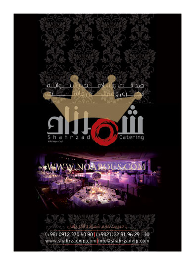 تشریفات شهرزاد تشریفات شهرزاد