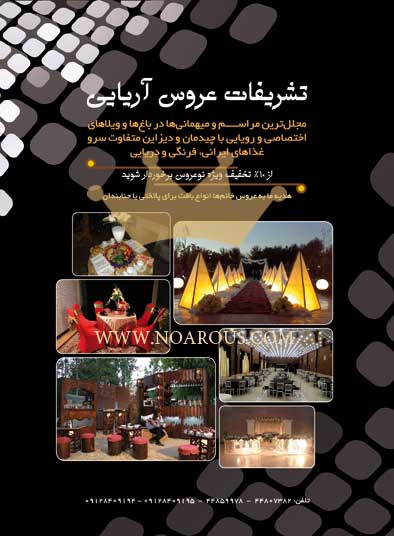تشریفات عروس آریایی تشریفات عروس آریایی