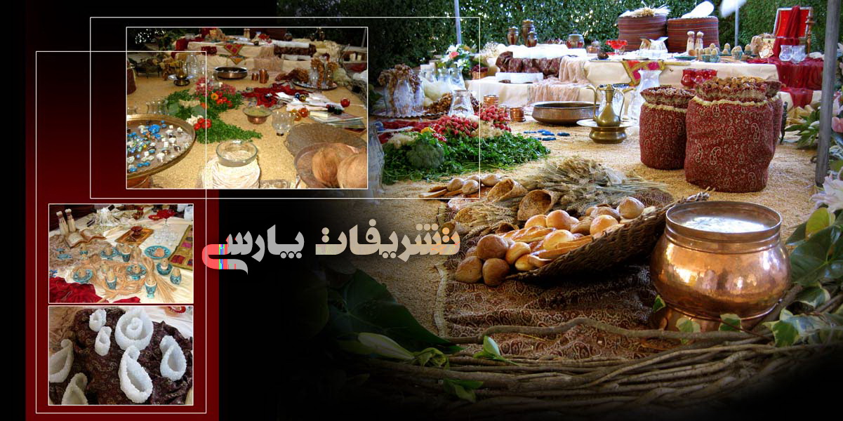 تشریفات پارسی تشریفات پارسی