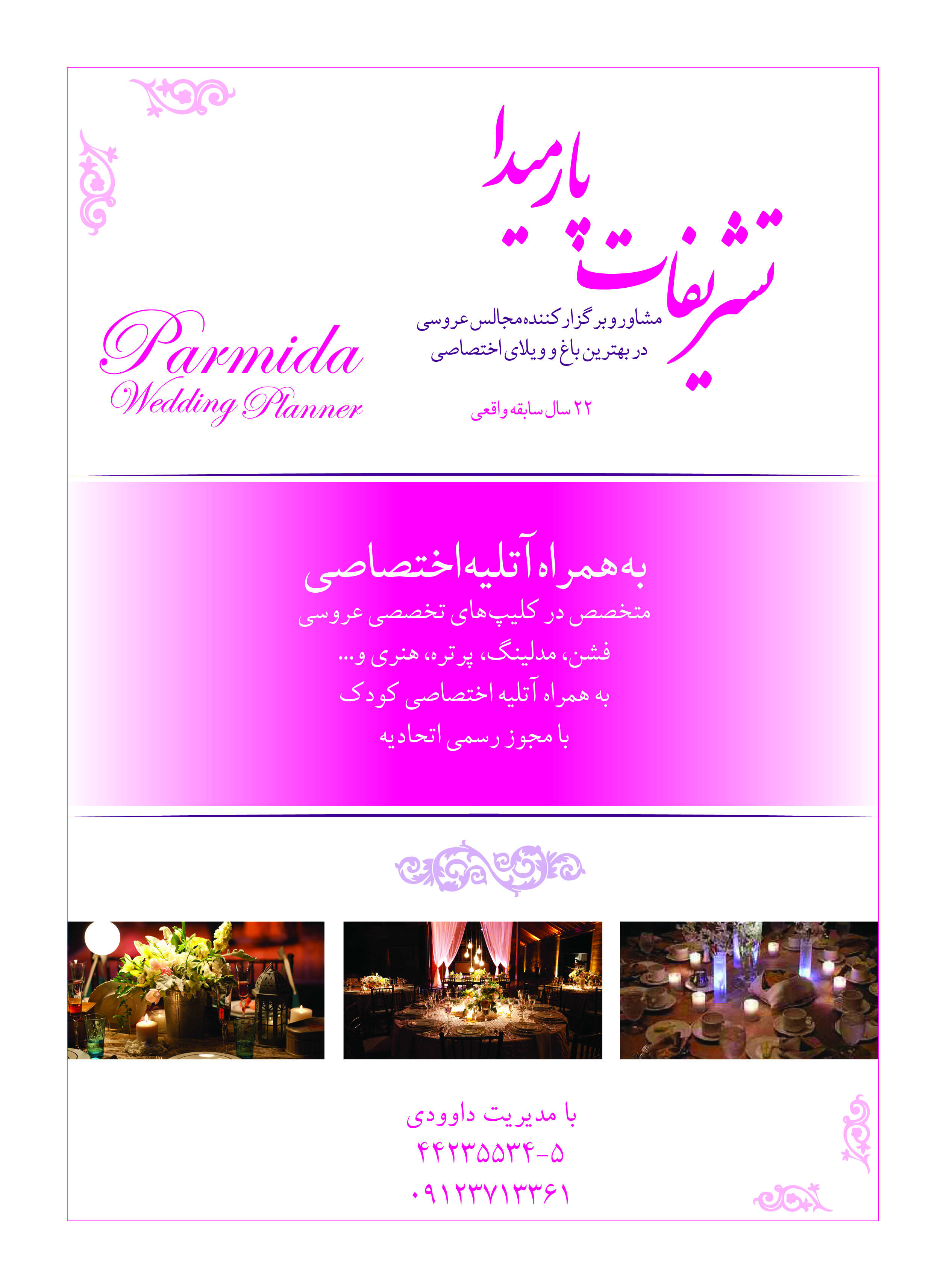 تشریفات پارمیدا تشریفات پارمیدا