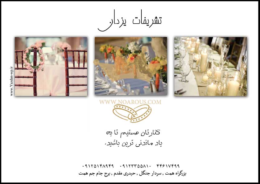 تشریفات یزدان تشریفات یزدان