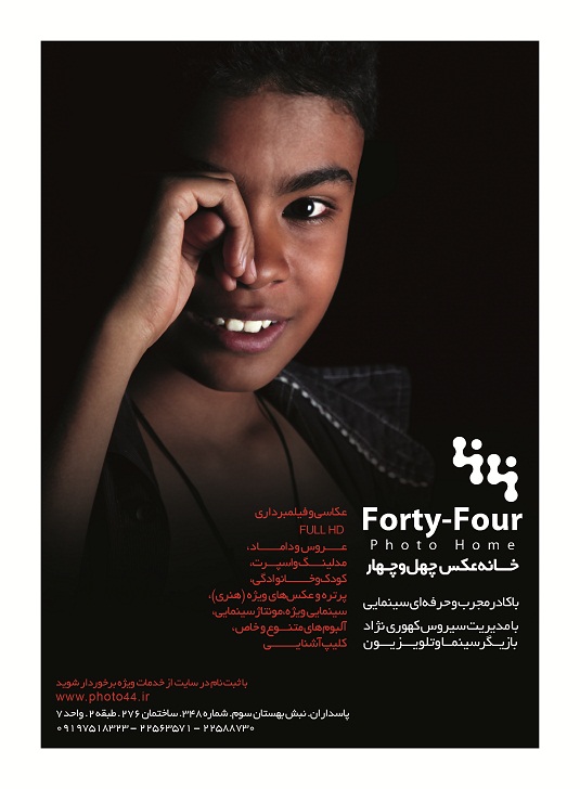 خانه عکس 44 خانه عکس 44