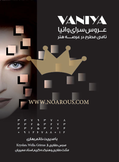 زیباکده وانیا زیباکده وانیا