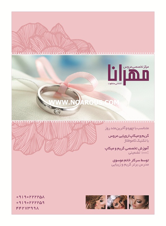 سالن آرایش مهرانا سالن آرایش مهرانا
