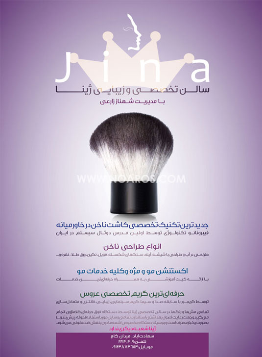 سالن زیبایی ژینا سالن زیبایی ژینا