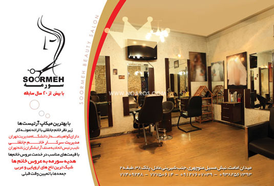 عروس سرای سورمه عروس سرای سورمه
