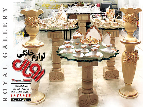 لوازم خانگی رویال اصفهان لوازم خانگی رویال اصفهان