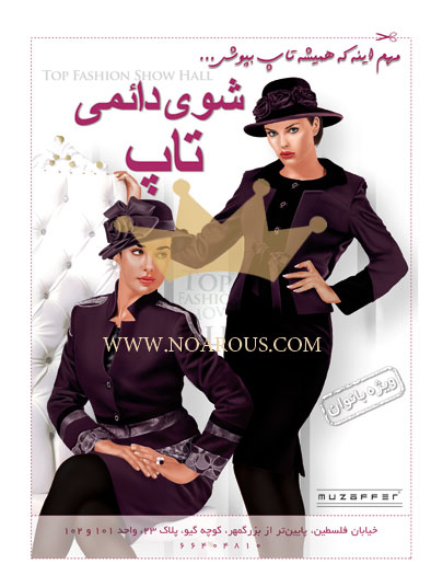 مزون تاپ مزون تاپ