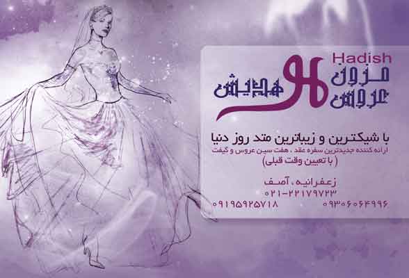 مزون و سفره عقد هدیش مزون و سفره عقد هدیش