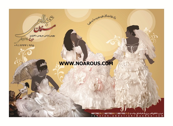 مزون عبدالهی مزون عبدالهی
