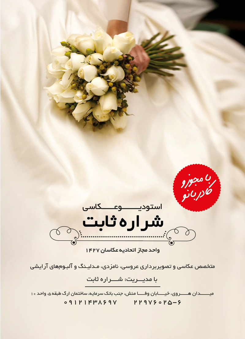 آتلیه عکس شراره ثابت آتلیه عکس شراره ثابت