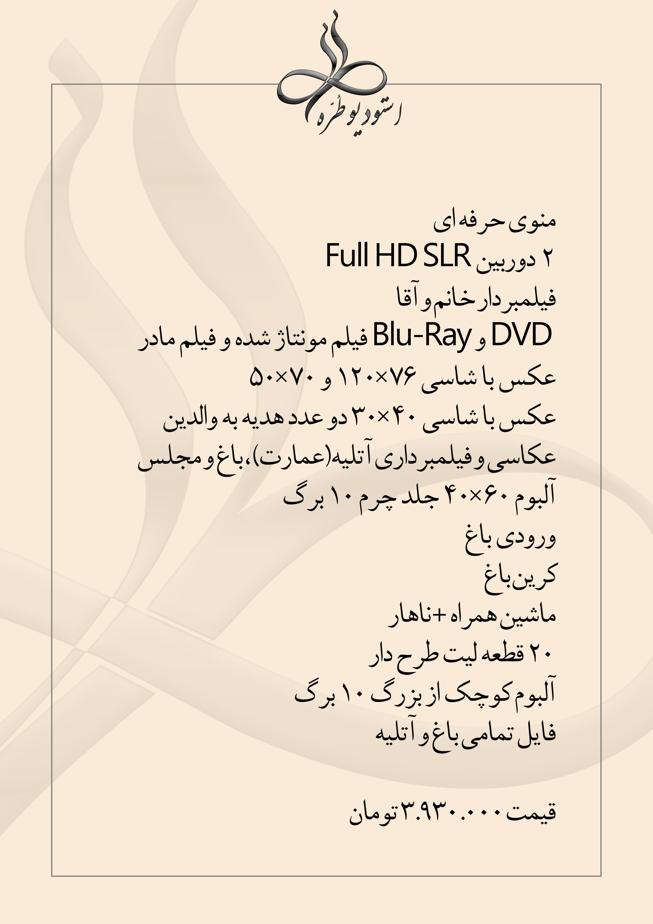 آتلیه عکس وفیلم طُرّه آتلیه عکس وفیلم طُرّه