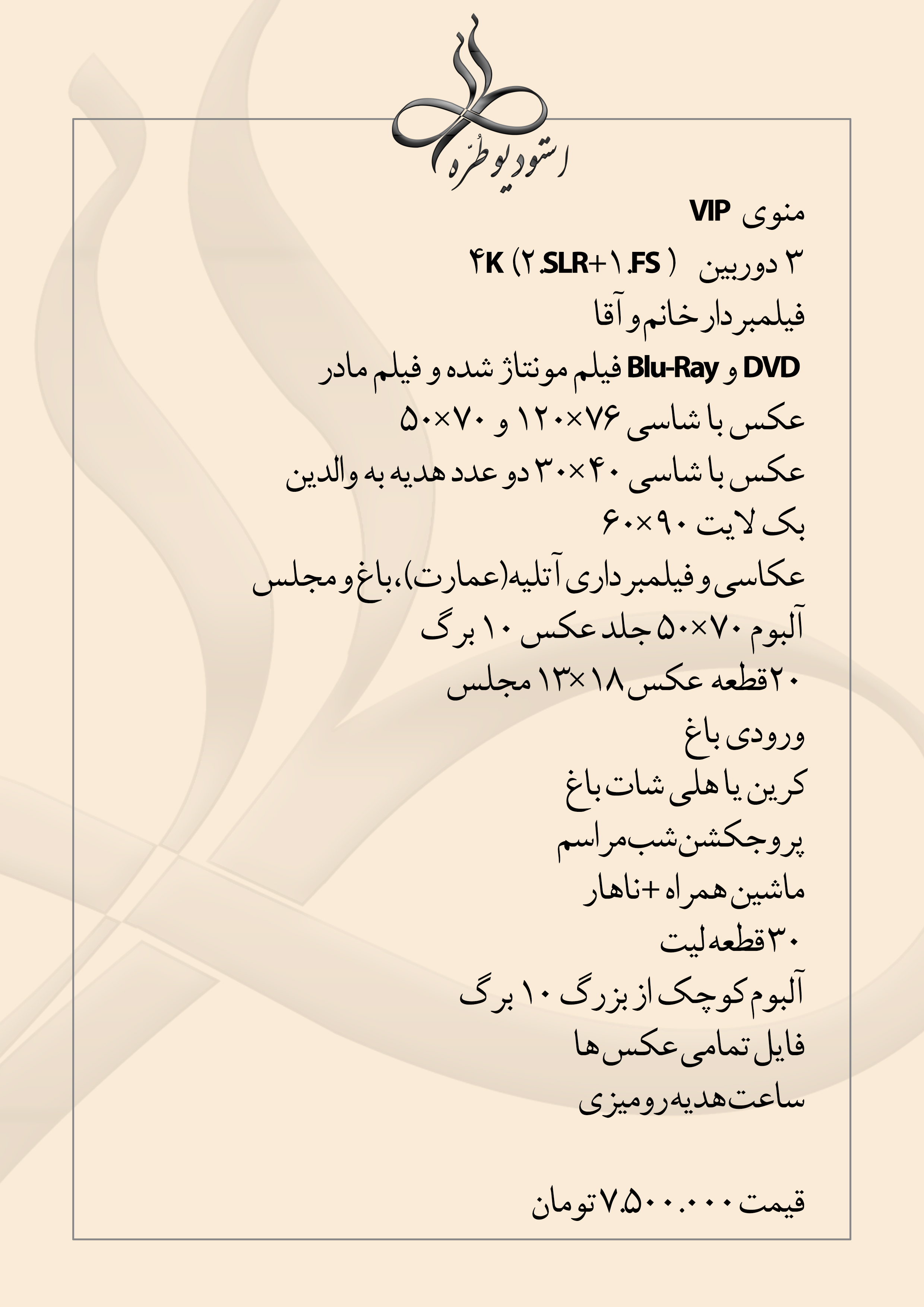 آتلیه عکس وفیلم طُرّه آتلیه عکس وفیلم طُرّه