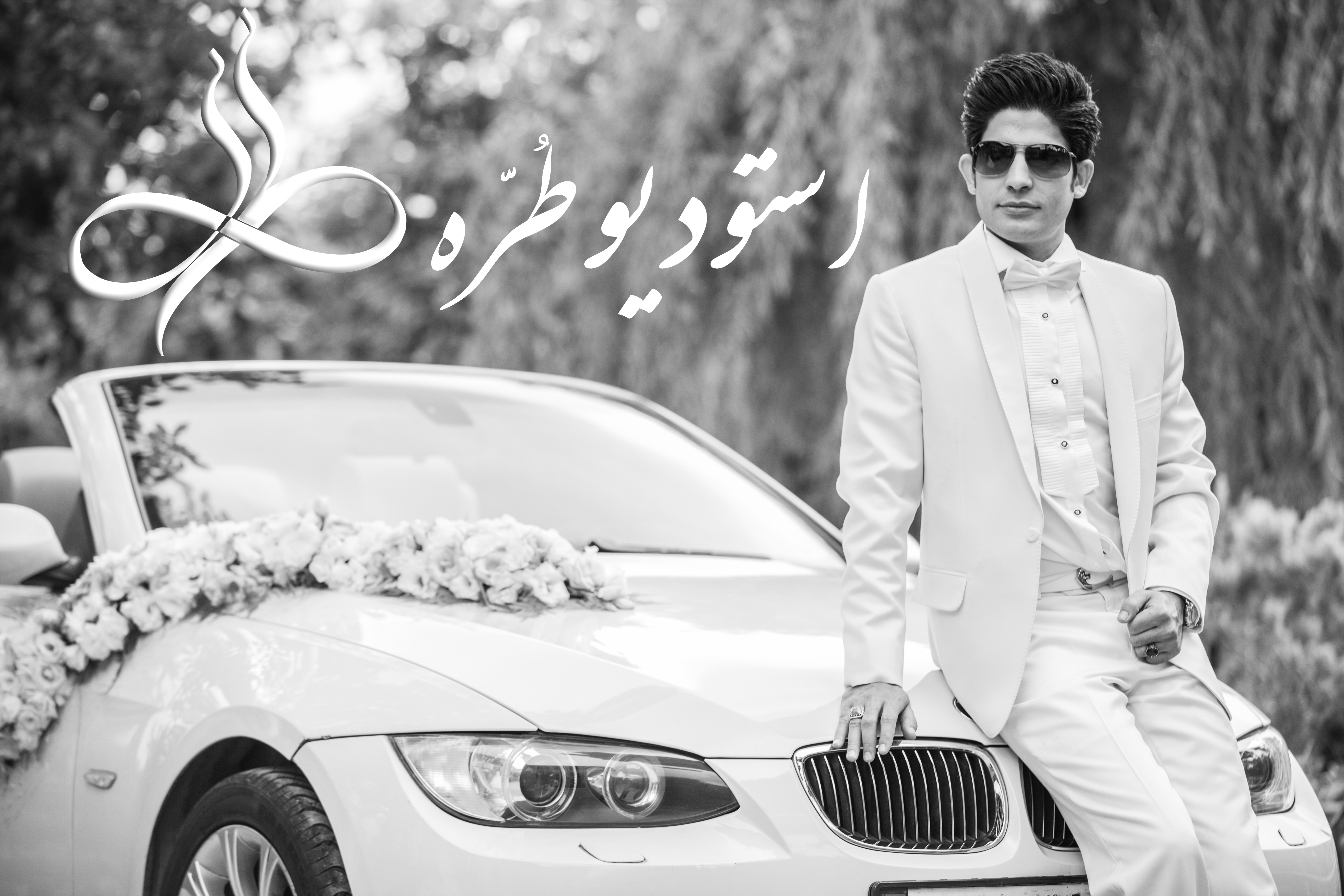 آتلیه عکس وفیلم طُرّه آتلیه عکس وفیلم طُرّه