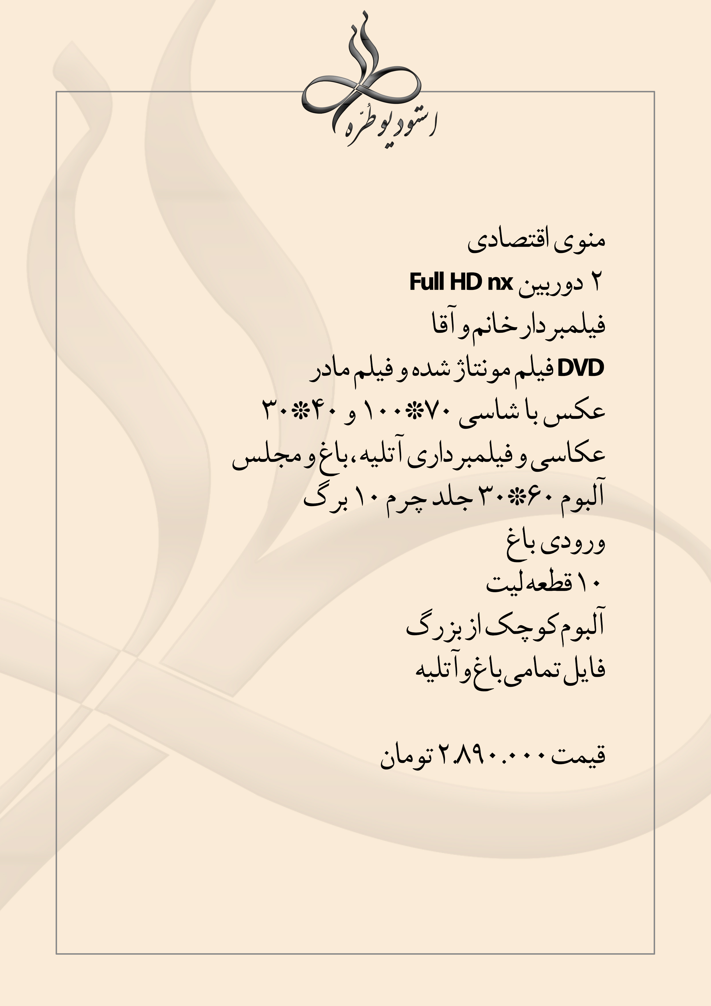 آتلیه عکس وفیلم طُرّه آتلیه عکس وفیلم طُرّه