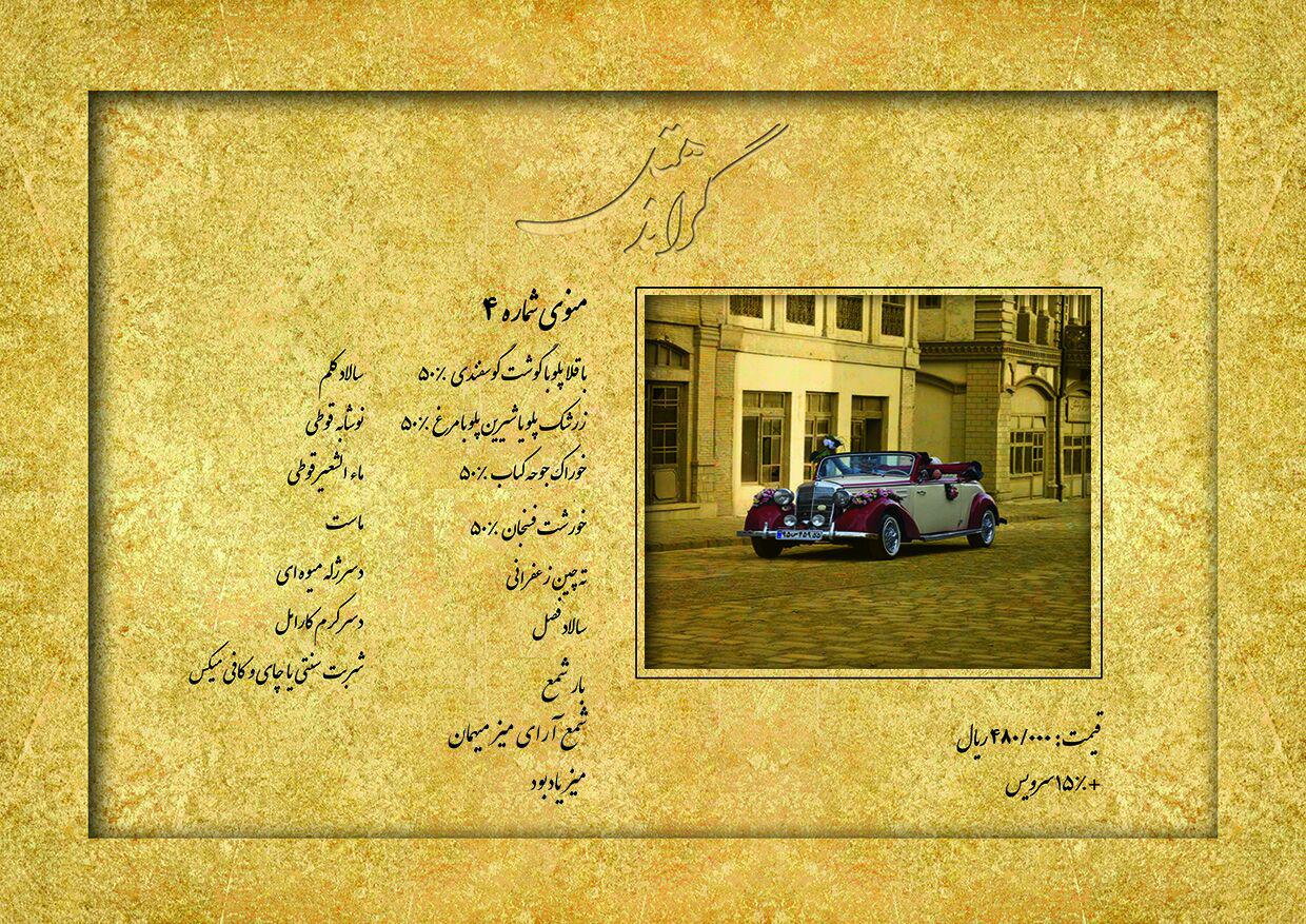 تالار عروسی گراند هتل تالار عروسی گراند هتل