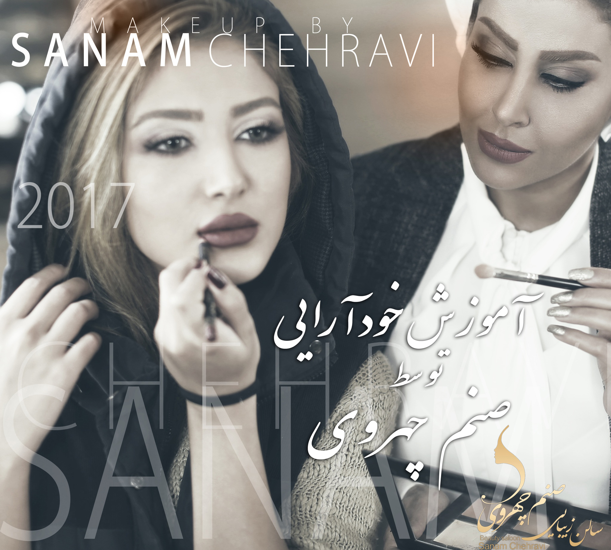 سالن زیبایی صنم چهروی سالن زیبایی صنم چهروی