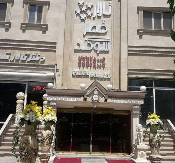تالار قصر سوگند تالار قصر سوگند