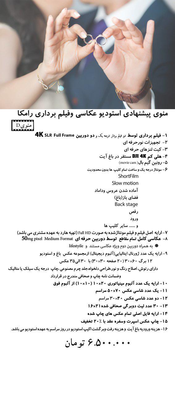 آتلیه عکس و فیلم رامکا آتلیه عکس و فیلم رامکا